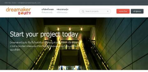 Dreamaker Equity เว็บไซต์ระดมทุนออนไลน์ สานฝันสตาร์ทอัพไทยให้เป็นจริง ...