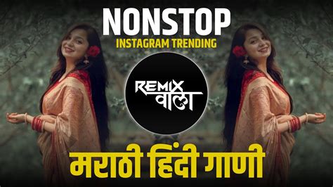 Nonstop Dj Songs नॉनस्टॉप कडक वाजणारी डीजे गाणी 2023 New Marathi