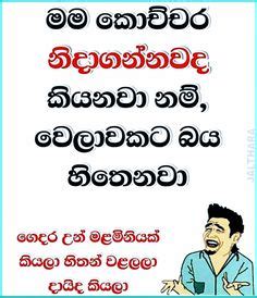 Maybe you would like to learn more about one of these? Funny Images Sinhala | Best Funny Images