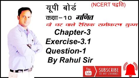 Class 10 ncert solutions that you will not find anywhere else! Class 10th (Ncert) Exercise 3.1 Question-1 - YouTube