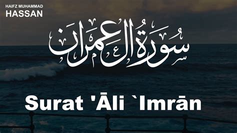 Surah Ala Imran Last Ruku With English Translation Hafiz Muhammad