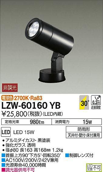 DAIKO 大光電機 アウトドアスポットライト LZW YB 商品紹介 照明器具の通信販売インテリア照明の通販ライトスタイル