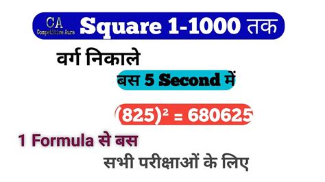 Rrb Poclerk 2020 1 To 1000 Square Numbers Square Trick Math