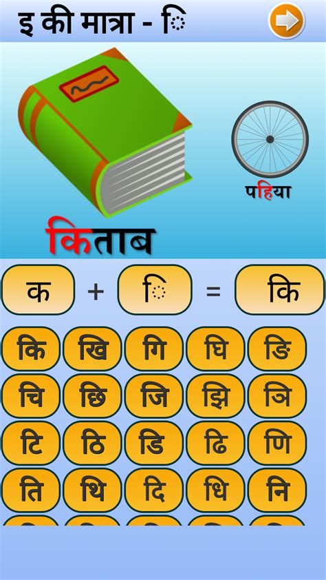 Kids Genius Games Hindi 2 Matra And Words