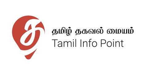 தமழ தகவல மயம Tamil Info Point