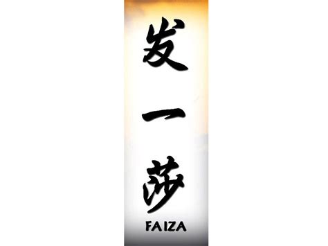 Faiza name meaning is successful one, winner, victorious, triumphant. Download Faiza Name Wallpaper Gallery