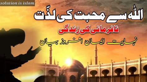 Allah Ki Muhabat Ki Lazzat Urdu Islahi Bayan Very Emotional Urdu