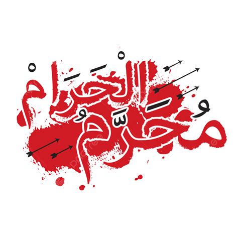 Muharam Ul Haram In Blood Islamic Calligraphy Vector Muharam Muharram