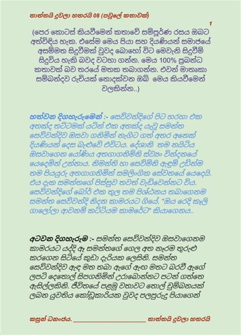 තාත්තයිදුවලහතරයිඅට Sinhala Wal Katha