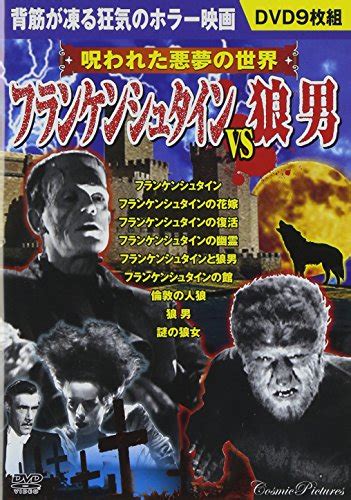 Dvd Frankenstein Vs Werewolf 9 Disc Dvd Japanese Edition By