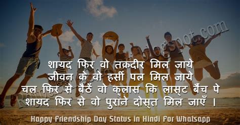 1:) a beautiful friendship can change people. 101+ Happy Friendship Day Status in Hindi For Whatsapp ...