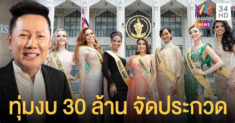 Jutm บันเทิง มิสแกรนด์, มิสแกรนด์ 2020, มิสแกรนด์อินเตอร์เนชันแนล, มิสแกรนด์อินเตอร์เนชั่นแนล 2020, มิสแกรนด์อเมริกา. "ณวัฒน์" เผยทุ่มงบ 30ล้าน จัดมิสแกรนด์อินเตอร์ฯ แม้ขาดทุน ...