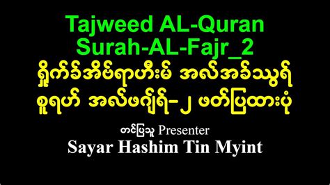 089 Surah AL Fajr 2 YouTube