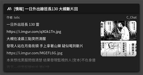 情報 一日外出錄班長130 大槻斷片回 看板 C Chat Mo PTT 鄉公所