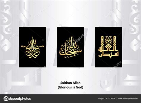 Arabic Calligraphy Subhan Allah Translation Glorious God Allah Stock