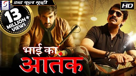 Bhai Ka Aatank Dubbed Hindi Movies 2016 Full Movie Hd L Ravi Teja