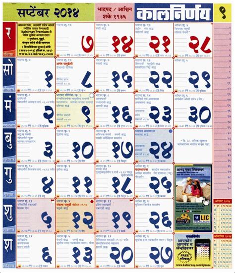 Sept 2024 Calendar Marathi Free Lonee Rafaela