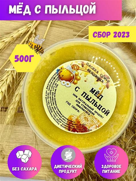 Мед с пыльцой, натуральный мёд для иммунитета 500 гр, 2023 год - купить ...