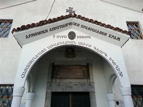 Plovdiv Armenian Church Of St George