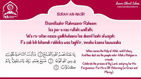 Surah An Nasr Arabic And English Transliteration Youtube