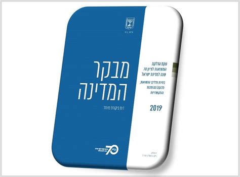 מליאת הכנסת תכונס לדיון מיוחד לרגל הנחת התקציב. פרסום דוח "טקס הדלקת המשואות לציון 70 למדינת ישראל - בחירת ...