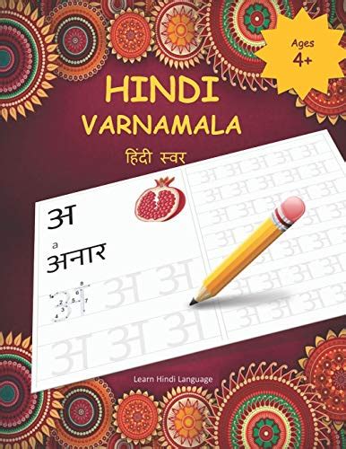 Hindi Varnamala Hindi Alphabet Practice Workbook Trace And Write