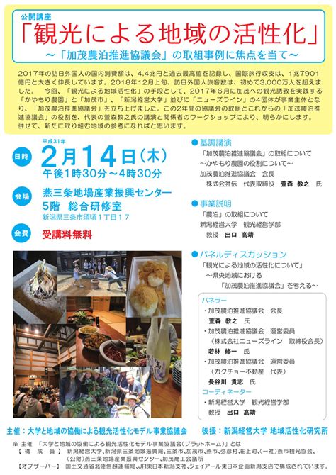2/14（木）公開講座「観光による地域の活性化」開催のお知らせ | Komachi Web広報