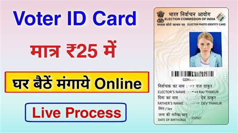 Plastic Voter Id Card Order Online Voter Card By India Post Delivery