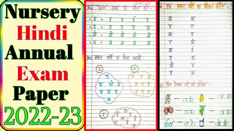 Nursery Hindi Annual Exam Paper 2022 23 Nursery Annual Exam Paper Hindi