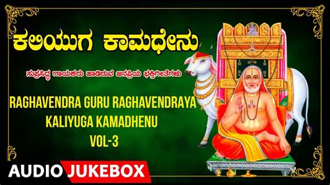 Raghavendra Guru Raghavendraya Kaliyuga Kamadhenu Vol 3 Rajkumar