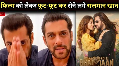 फिल्म को लेकर फूट फूट कर रोने लगे सलमान खान Salman Khan New Viral Video Salman Khan