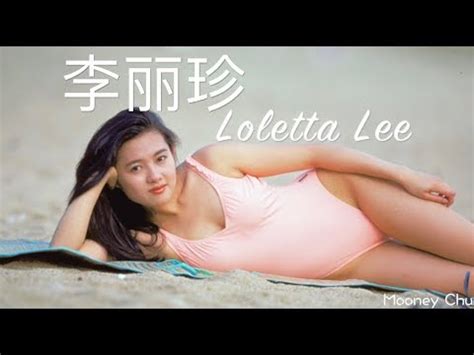 李丽珍Loletta Lee多年来的延时影片集锦之前和现在Loletta LeeTime Lapse Filmography YouTube