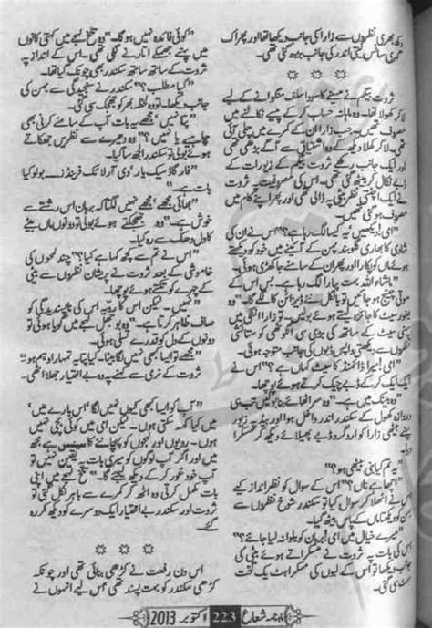 Mere Humsafar Complete Novel By Mehwish Iftikhar Urdu Novels Collection