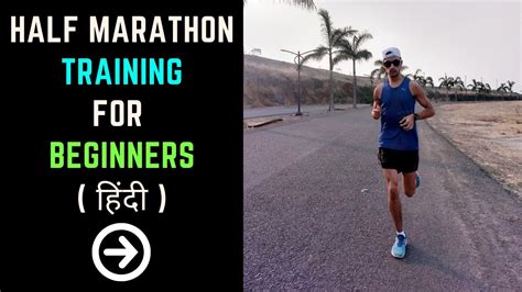 How To Run कैसे दौड़ें Half Marathon 21km Training And Tips