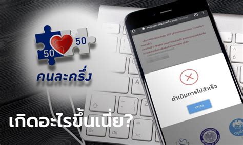 โดยวิธีการลงทะเบียน คนละครึ่งเฟส 3 ผ่านแอพฯ เป๋าตัง มีขั้นตอน ดังนี้. ลงทะเบียนคนละครึ่งรอบ 2 "งงใจ" ใส่ OTP ไม่ได้ ใส่ข้อมูล ...