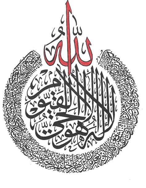 Ayatul Kursi Arabic Calligraphy In Circle Shape For Laser Cutting The
