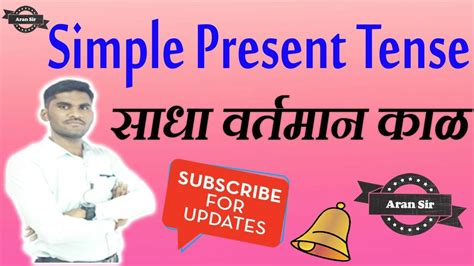 Conclusions act as summaries of your essays without providing any additional information. Simple Present Tense in Marathi. - YouTube