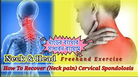 Cervical Spondylosis Exercise Neck And Head Exercise Health And Wellness Blog Freehand