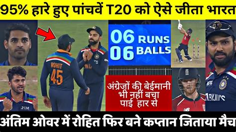 India Vs England 5th T20 Match Highlights Ind Vs Eng 5th T20 Full