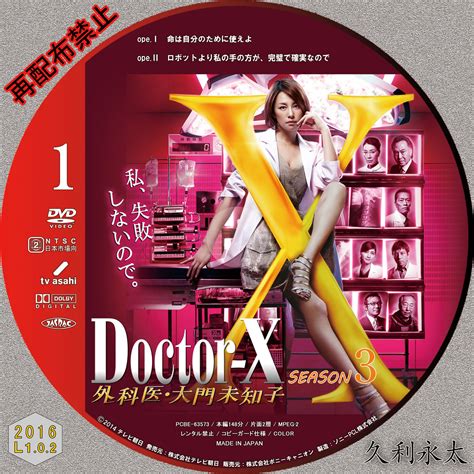 I love doctor x sep 29 2020 3:39 am can't wait for season 7, 8, 9 and 10. 久利永太 Doctor-X SEASON 3 ～外科医・大門未知子～