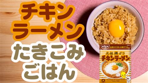 Search the world's information, including webpages, images, videos and more. 簡単で美味しい!日清チキンラーメンを使った炊き込みご飯の ...