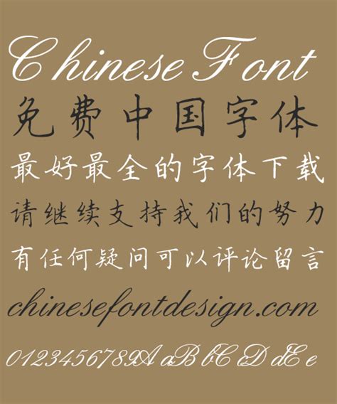 Search from a wide range of typography fonts. Chinese Fonts | Free Chinese Font Download | Page 34