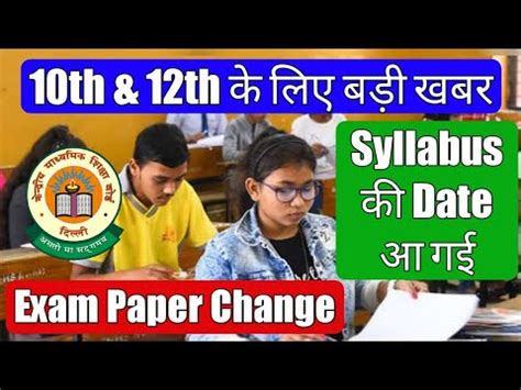 Up board exam time table class 10th 12th has been changed by the organization. Reduction Of Syllabus For Class 10 & 12 | Cbse Board Exam ...