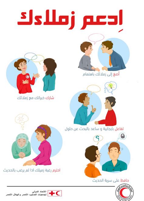 Take Care Of Yourself And Your Colleagues Posters Arabic