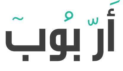 Maybe you would like to learn more about one of these? 7 أدوات أساسية يحتاجها كل مُبتدء لبناء ستوديو منزلي | أر-بوب