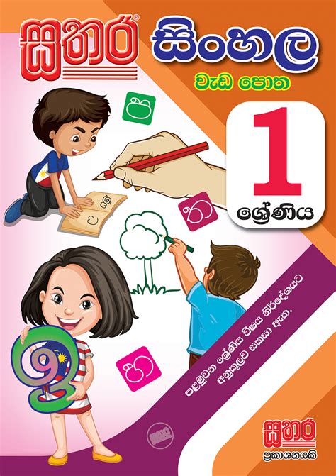 Grade 1 Work Books Sinhala Medium Master Guide Archives Worksheet For