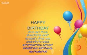 Happy birthday to the most amazing person, who has taught me to live and enjoy life. 29+ Best Kannada Birthday Wishes | Birthday Wishes in Kannada