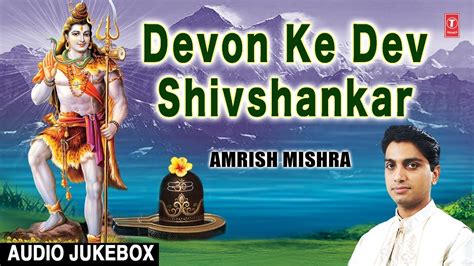 Devon Ke Dev Shiv Shankar I Shiv Bhajans I Amrish Mishra I Full Audio