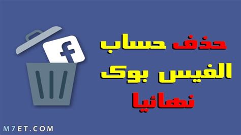 4 اختراق حساب facebook باستخدام أداة keylogger أغلب الاشخاص الذين يدخولن على حساب فيسبوك الخاص بهم، على. كيف احذف حساب فيسبوك نهائيا , طريقة ازالة حساب فيس بوك ...