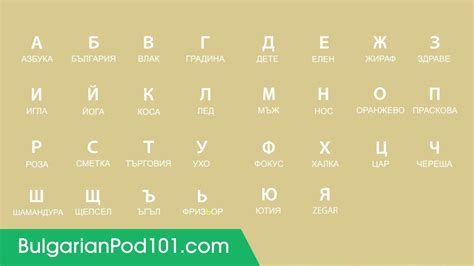 Bulgarian Cyrillic Alphabet